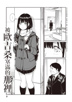 Page 5 of Oji-san de Umeru Ana| 被歐吉桑塞滿的那裡