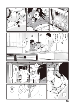 Page 70 of Oji-san de Umeru Ana| 被歐吉桑塞滿的那裡