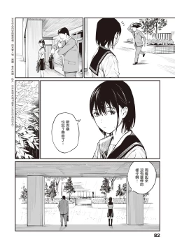Page 84 of Oji-san de Umeru Ana| 被歐吉桑塞滿的那裡