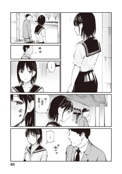 Page 85 of Oji-san de Umeru Ana| 被歐吉桑塞滿的那裡