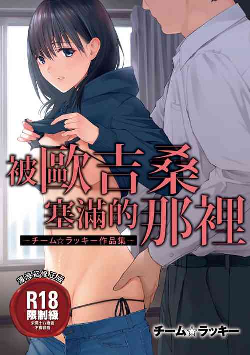 Download Oji-san de Umeru Ana| 被歐吉桑塞滿的那裡