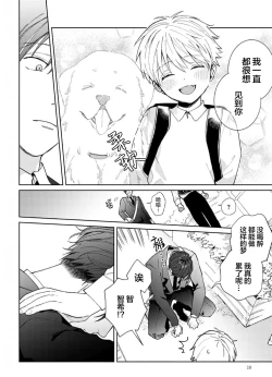 Page 10 of Daisuki na Kaiinu ga Tensei Shite Kita | 关于我的爱犬转生成人这件事