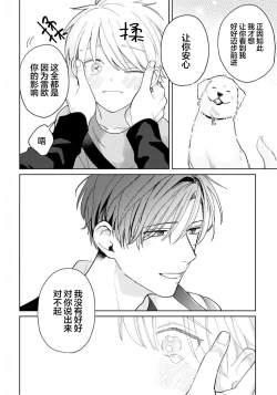 Page 112 of Daisuki na Kaiinu ga Tensei Shite Kita | 关于我的爱犬转生成人这件事