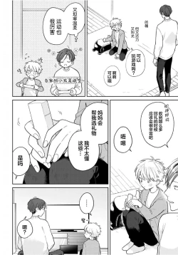 Page 122 of Daisuki na Kaiinu ga Tensei Shite Kita | 关于我的爱犬转生成人这件事