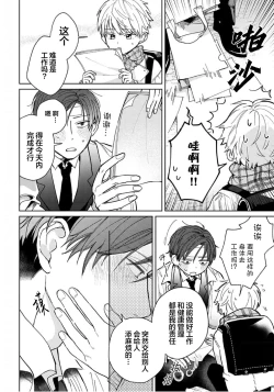 Page 16 of Daisuki na Kaiinu ga Tensei Shite Kita | 关于我的爱犬转生成人这件事