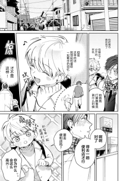 Page 19 of Daisuki na Kaiinu ga Tensei Shite Kita | 关于我的爱犬转生成人这件事