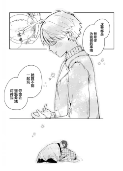 Page 27 of Daisuki na Kaiinu ga Tensei Shite Kita | 关于我的爱犬转生成人这件事