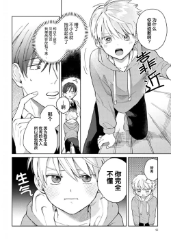 Page 42 of Daisuki na Kaiinu ga Tensei Shite Kita | 关于我的爱犬转生成人这件事