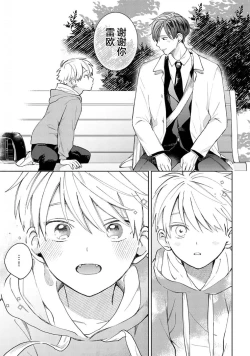 Page 45 of Daisuki na Kaiinu ga Tensei Shite Kita | 关于我的爱犬转生成人这件事