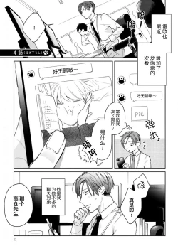 Page 51 of Daisuki na Kaiinu ga Tensei Shite Kita | 关于我的爱犬转生成人这件事