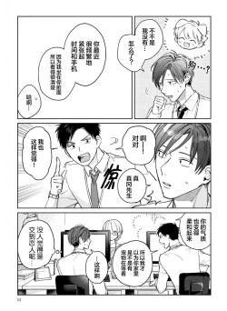 Page 53 of Daisuki na Kaiinu ga Tensei Shite Kita | 关于我的爱犬转生成人这件事