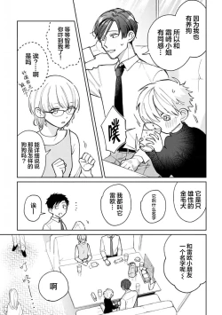 Page 61 of Daisuki na Kaiinu ga Tensei Shite Kita | 关于我的爱犬转生成人这件事