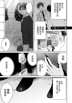 Page 69 of Daisuki na Kaiinu ga Tensei Shite Kita | 关于我的爱犬转生成人这件事