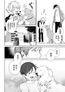 Page 6 of Daisuki na Kaiinu ga Tensei Shite Kita | 关于我的爱犬转生成人这件事
