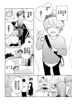 Page 86 of Daisuki na Kaiinu ga Tensei Shite Kita | 关于我的爱犬转生成人这件事