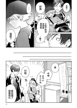 Page 91 of Daisuki na Kaiinu ga Tensei Shite Kita | 关于我的爱犬转生成人这件事