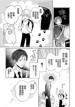 Page 9 of Daisuki na Kaiinu ga Tensei Shite Kita | 关于我的爱犬转生成人这件事