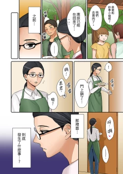 Page 101 of "Okusan, Zenbu Haittemasu Yo" Beit no Otokonoko ni Netoraretemasu | 「太太,全部插進去了喔」妻子被打工的男生睡了 1-12 Complete