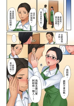 Page 311 of "Okusan, Zenbu Haittemasu Yo" Beit no Otokonoko ni Netoraretemasu | 「太太,全部插進去了喔」妻子被打工的男生睡了 1-12 Complete