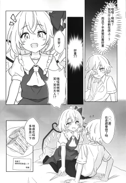 Page 6 of Koumakan de Kyuuji Tyuu ni Flan-chan to Sex Shichau Hanashi