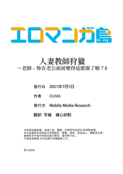 Page 186 of Hitozuma Kyoushi Kari老師,妳在老公面前變得這麼濕了喔？1-8 Complete