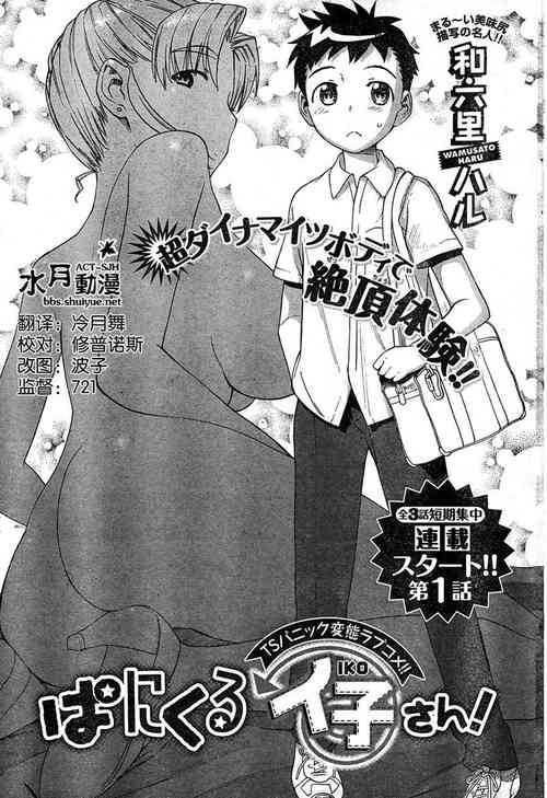 Download なにくるイ子さん！【01】