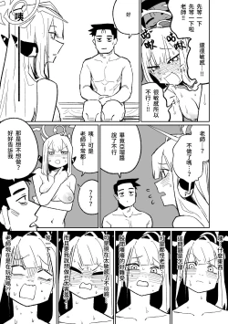 Page 9 of 社長與商務酒店