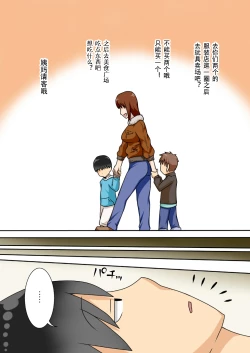 Page 4 of InCha no Oi ga Motto Yaritai Oba-san.