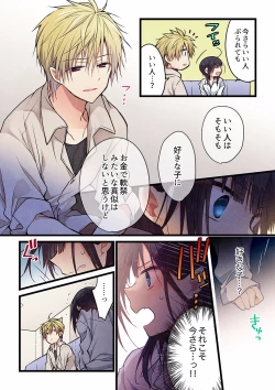 Page 16 of Even if you call it love 27