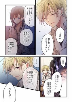 Page 17 of Even if you call it love 27