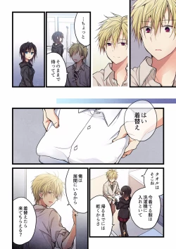 Page 8 of Even if you call it love 27