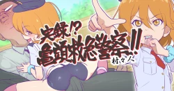 Page 1 of Jitsuroku!? Kitou Kyuukyuu Keisatsu!!