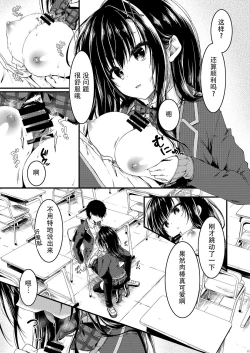 Page 7 of Katabutsu na Kanojo wa Houkago no Kyoushitsu de Eroku Naru