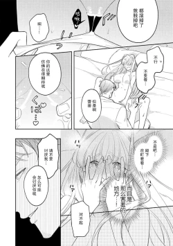 Page 65 of haikei ojisamagaidesu! | 拜启 王弟殿下、 本该是限定一夜但婚约的申请却是意料之外！1-2