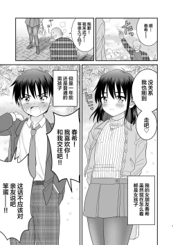 Page 4 of Ore ga Omae no Kanojo ni Naru made