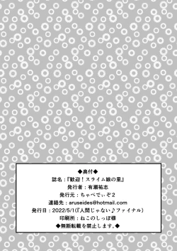 Page 21 of Welcome! Slime Musume no Sato