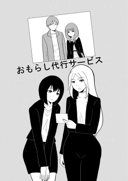 Page 1 of Omorashi Daikou Saabisu