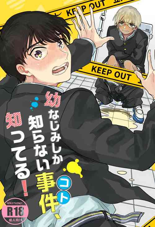 Download Osananajimi Shika Shiranai Jiken Shitteru!