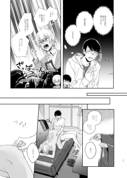 Page 15 of Goku Yoru, Nukarumi ni Ashiato