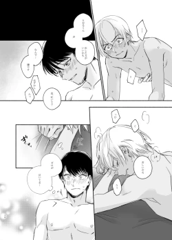 Page 18 of Goku Yoru, Nukarumi ni Ashiato