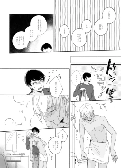 Page 28 of Goku Yoru, Nukarumi ni Ashiato