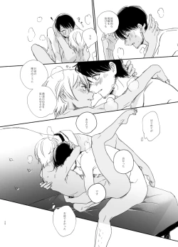 Page 40 of Goku Yoru, Nukarumi ni Ashiato