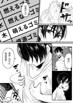 Page 2 of Moeru Gomi Miru dake de TS Suru Kyoufu Kanban