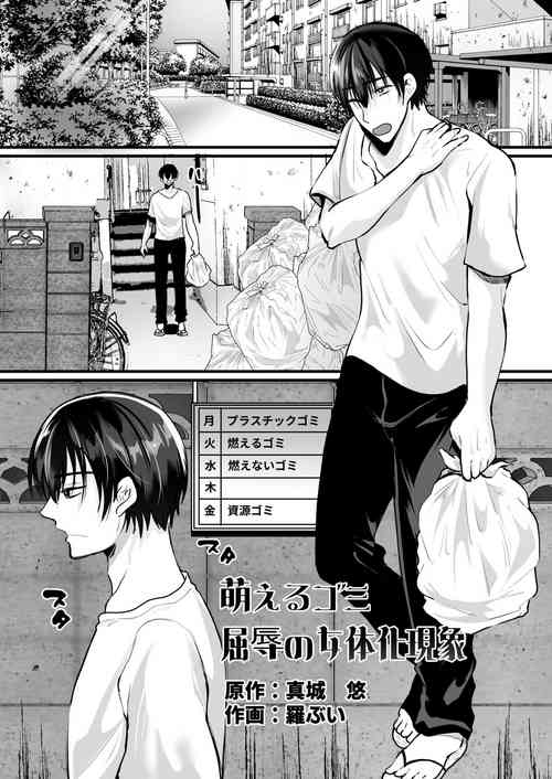 Download Moeru Gomi Miru dake de TS Suru Kyoufu Kanban