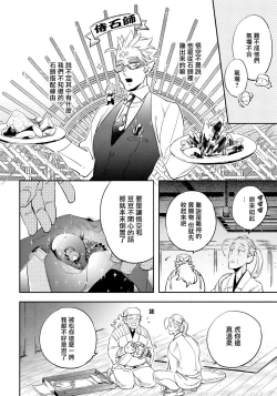 Page 123 of Saru to Momo | 猴与桃 Ch. 1-4