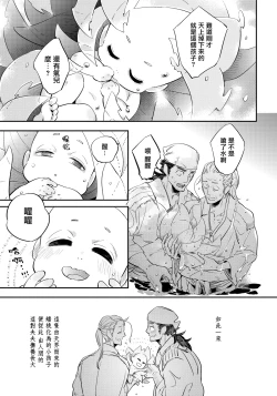 Page 21 of Saru to Momo | 猴与桃 Ch. 1-4