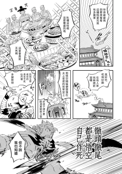 Page 29 of Saru to Momo | 猴与桃 Ch. 1-4