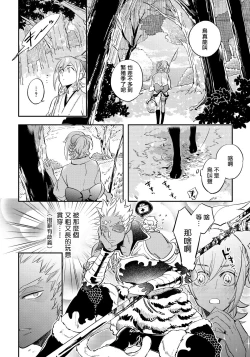 Page 36 of Saru to Momo | 猴与桃 Ch. 1-4