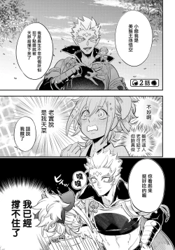 Page 40 of Saru to Momo | 猴与桃 Ch. 1-4