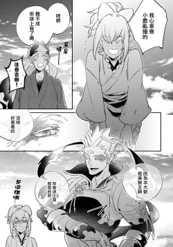 Page 66 of Saru to Momo | 猴与桃 Ch. 1-4